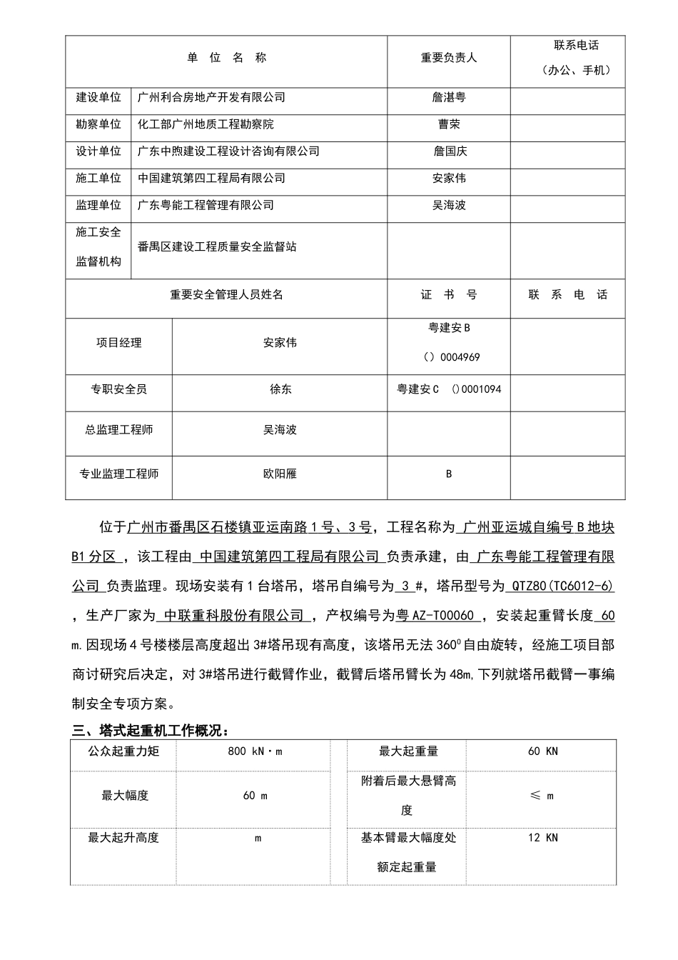 2025年塔吊6012截臂方案_第3页
