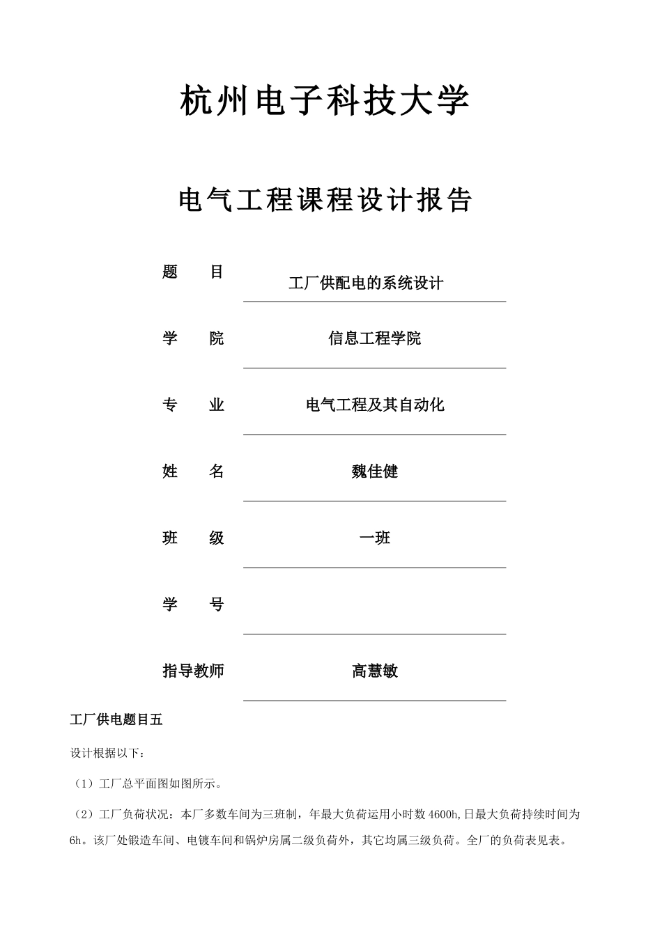 2025年工厂供配电系统设计_第1页