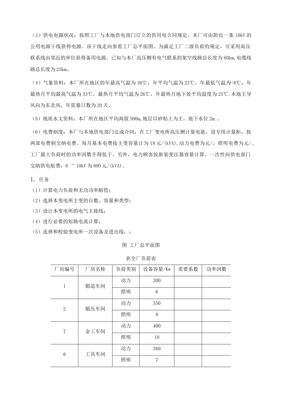 2025年工厂供配电系统设计_第2页
