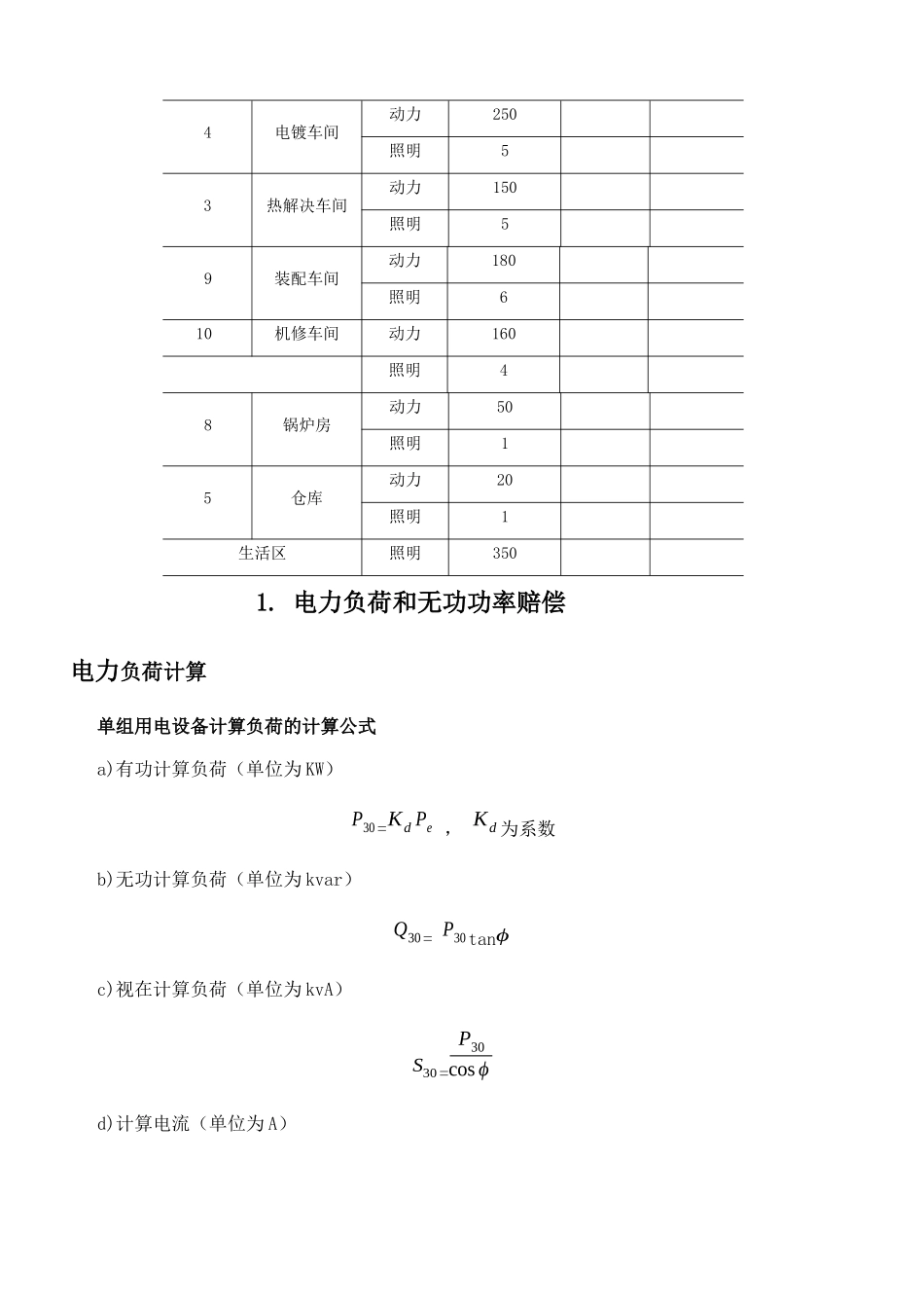 2025年工厂供配电系统设计_第3页