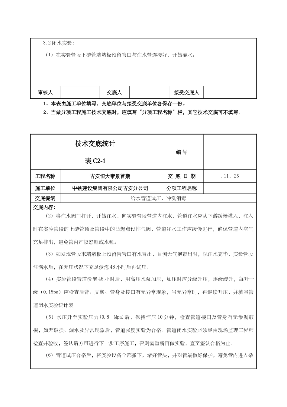 2025年管道试压冲洗消毒_第2页