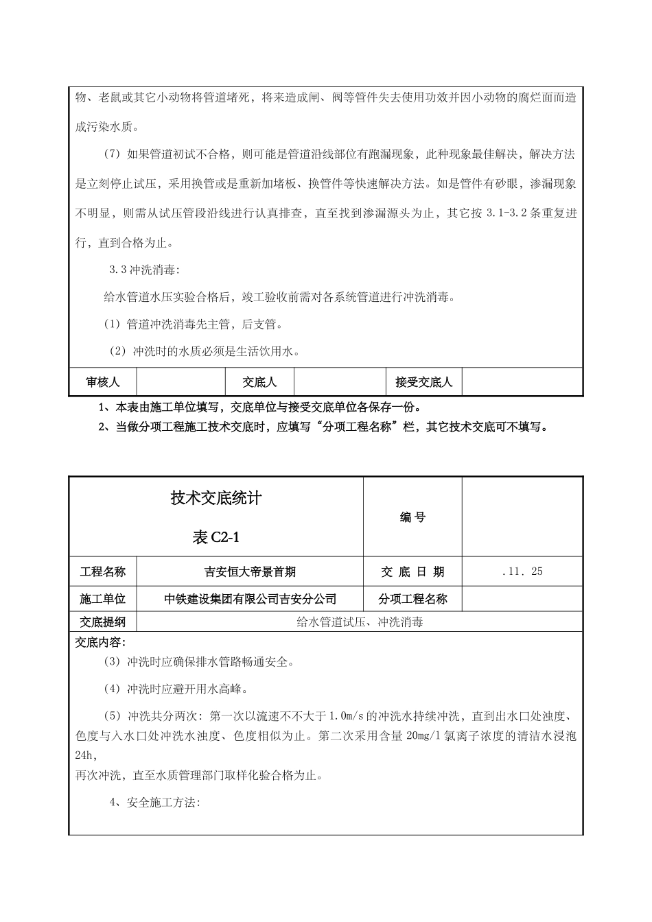 2025年管道试压冲洗消毒_第3页