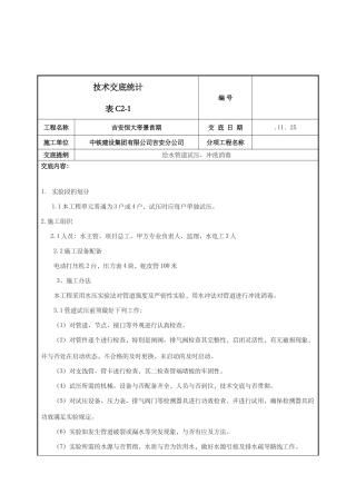 2025年管道试压冲洗消毒