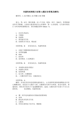 2025年风湿性疾病练习试卷题后含答案及解析
