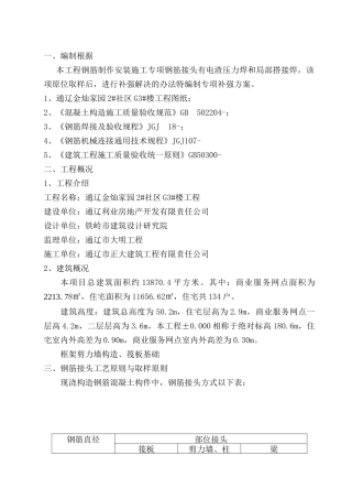 2025年原位取样补强方案