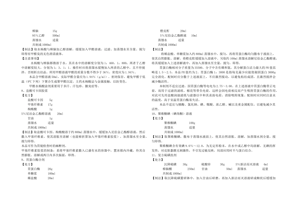 2025年药剂学处方分析_第2页