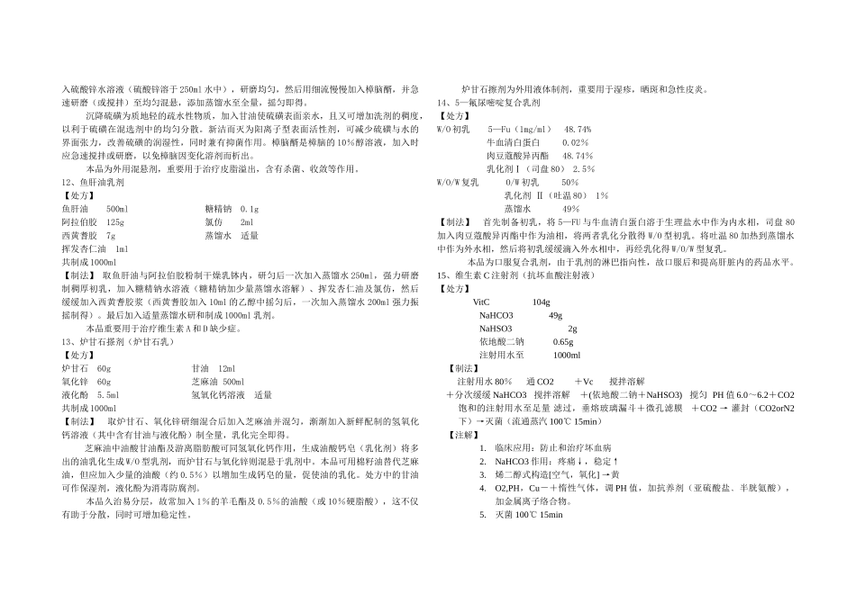 2025年药剂学处方分析_第3页