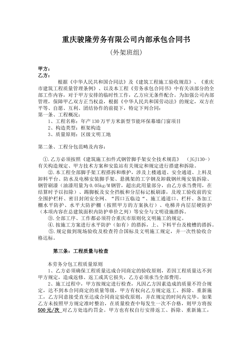 2025年外架班组协议书_第1页