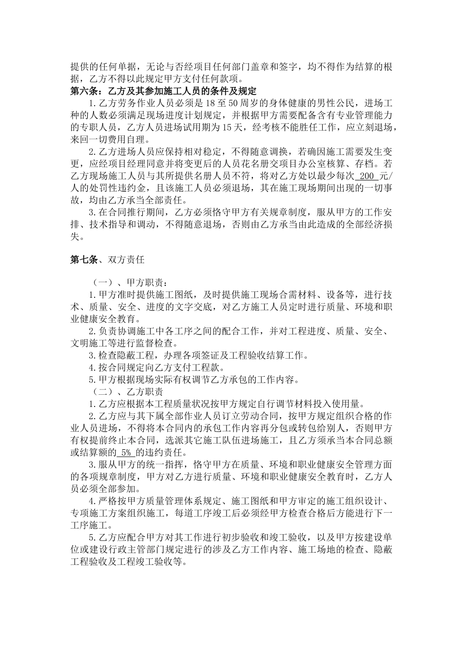 2025年外架班组协议书_第3页