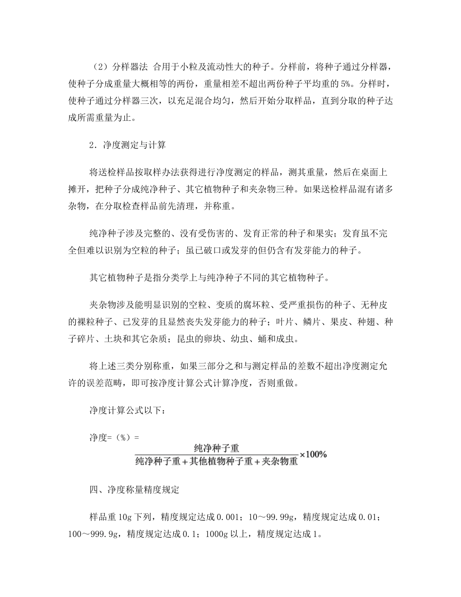 2025年园林苗圃实验指导书_第2页