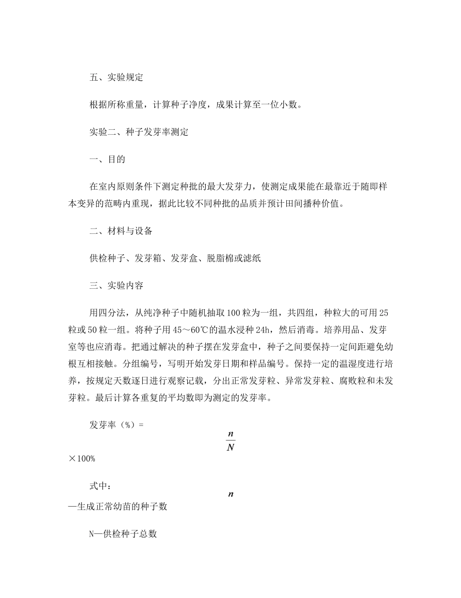 2025年园林苗圃实验指导书_第3页