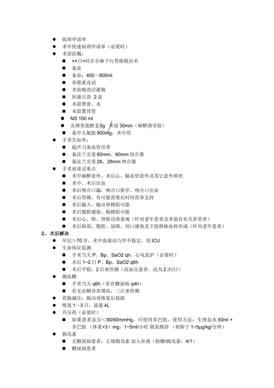 2025年胃癌诊疗常规_第2页