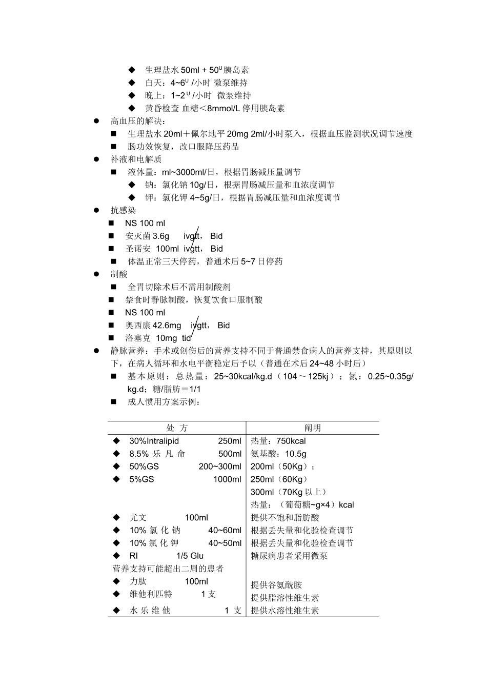 2025年胃癌诊疗常规_第3页