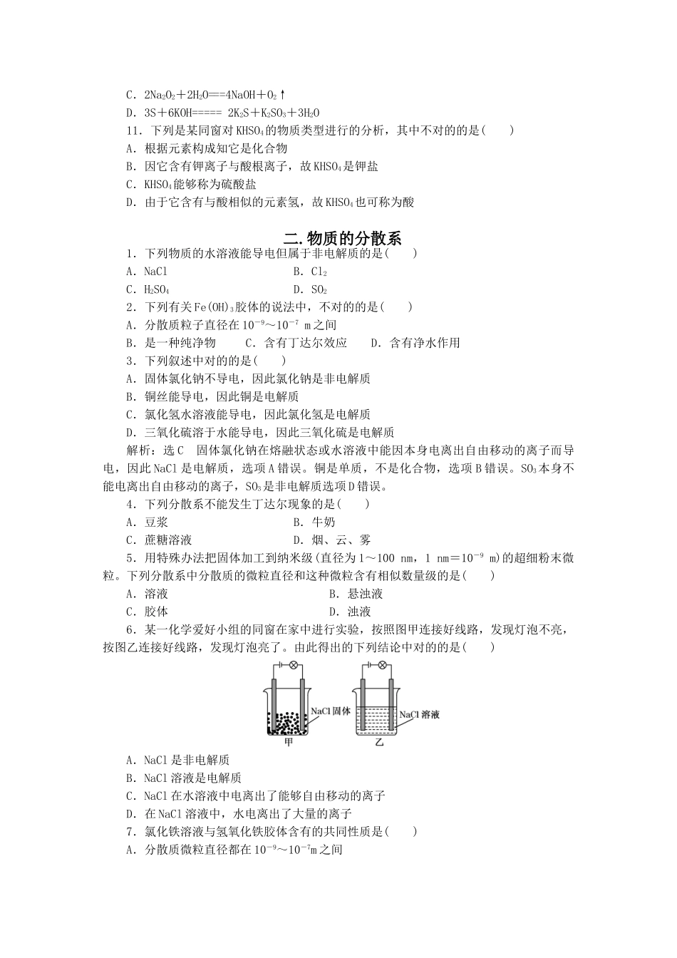 2025年物质的分类与转化_第2页