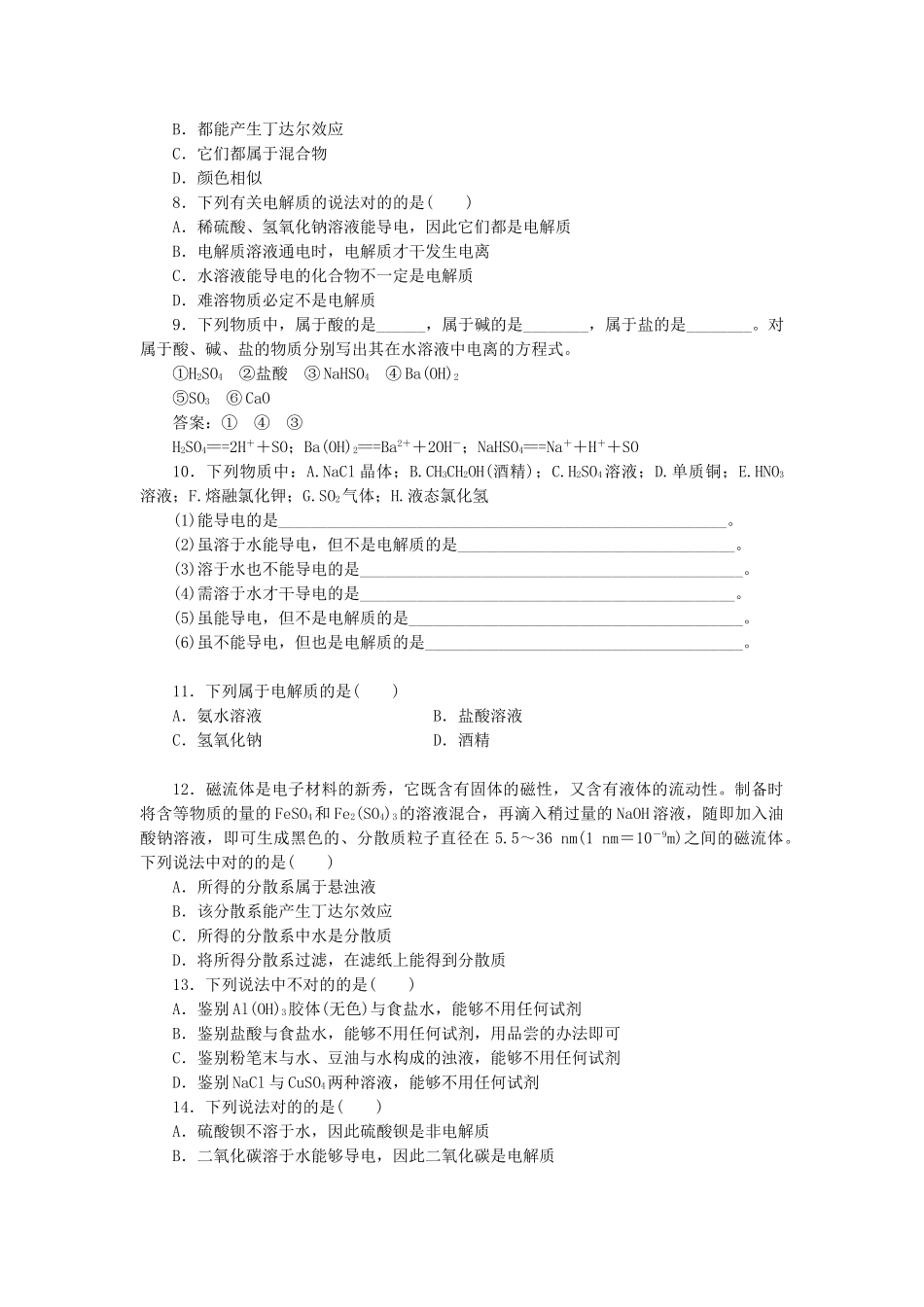 2025年物质的分类与转化_第3页