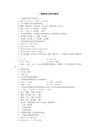 2025年物质的分类与转化