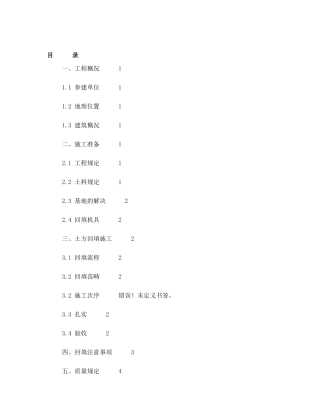 2025年室内外回填土方案