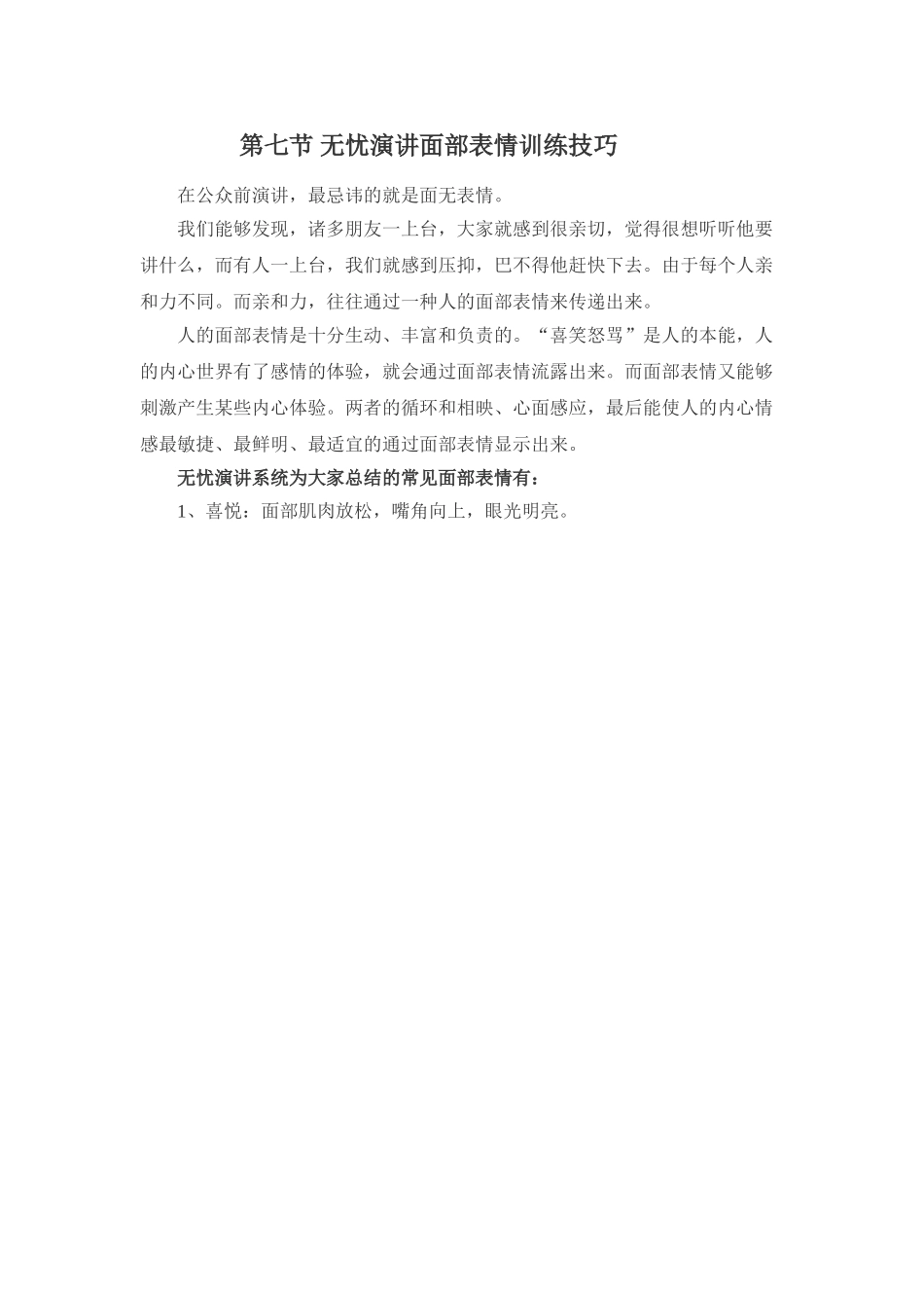 2025年演讲面部表情训练_第1页