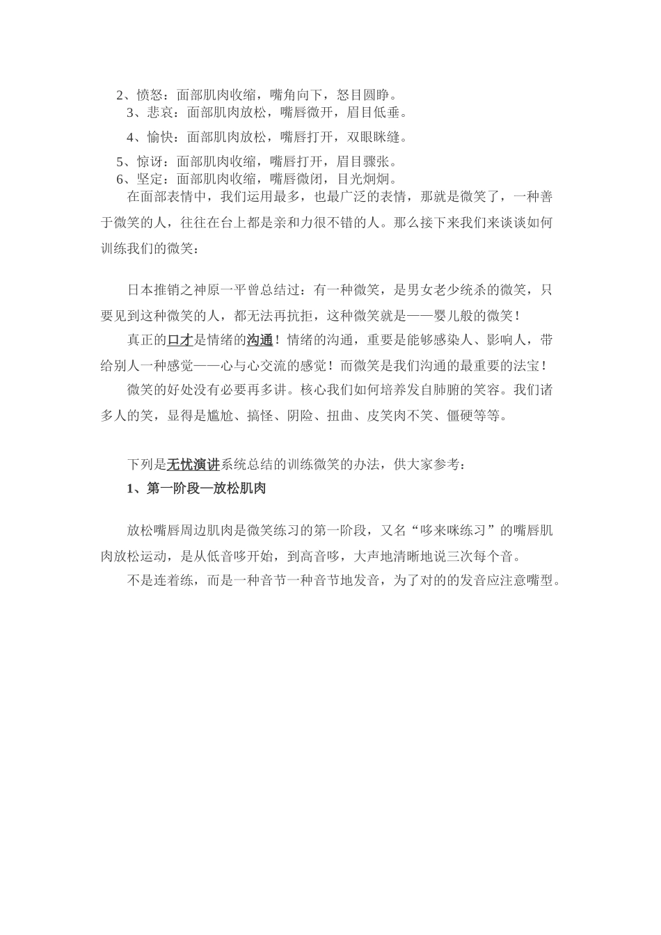 2025年演讲面部表情训练_第2页