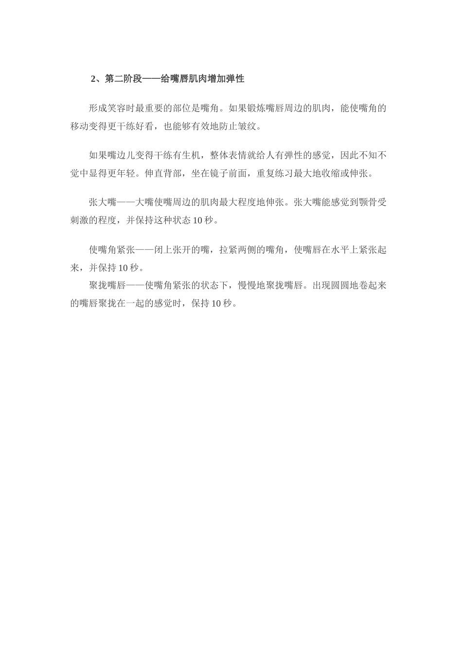 2025年演讲面部表情训练_第3页