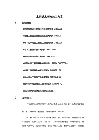 2025年满水试验规范标准详