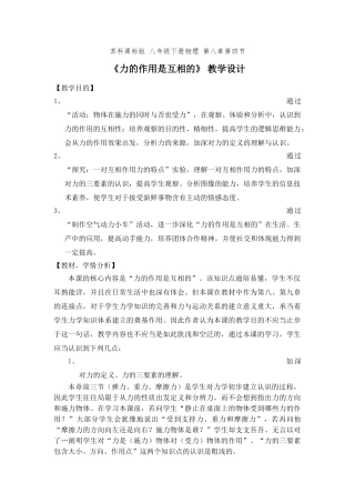2025年力的作用是相互的教案