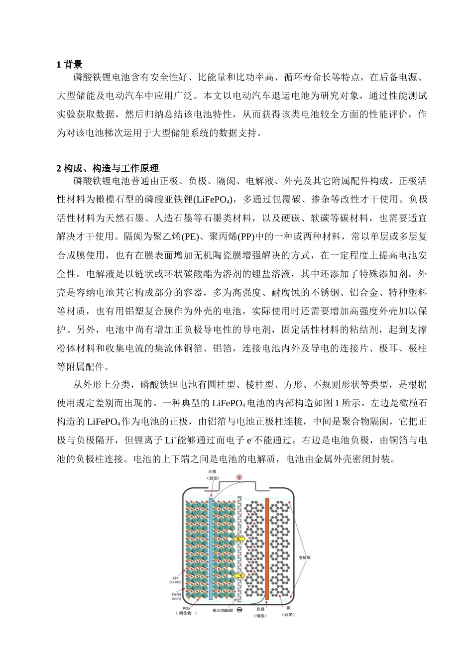 2025年磷酸铁锂电池特性_第3页