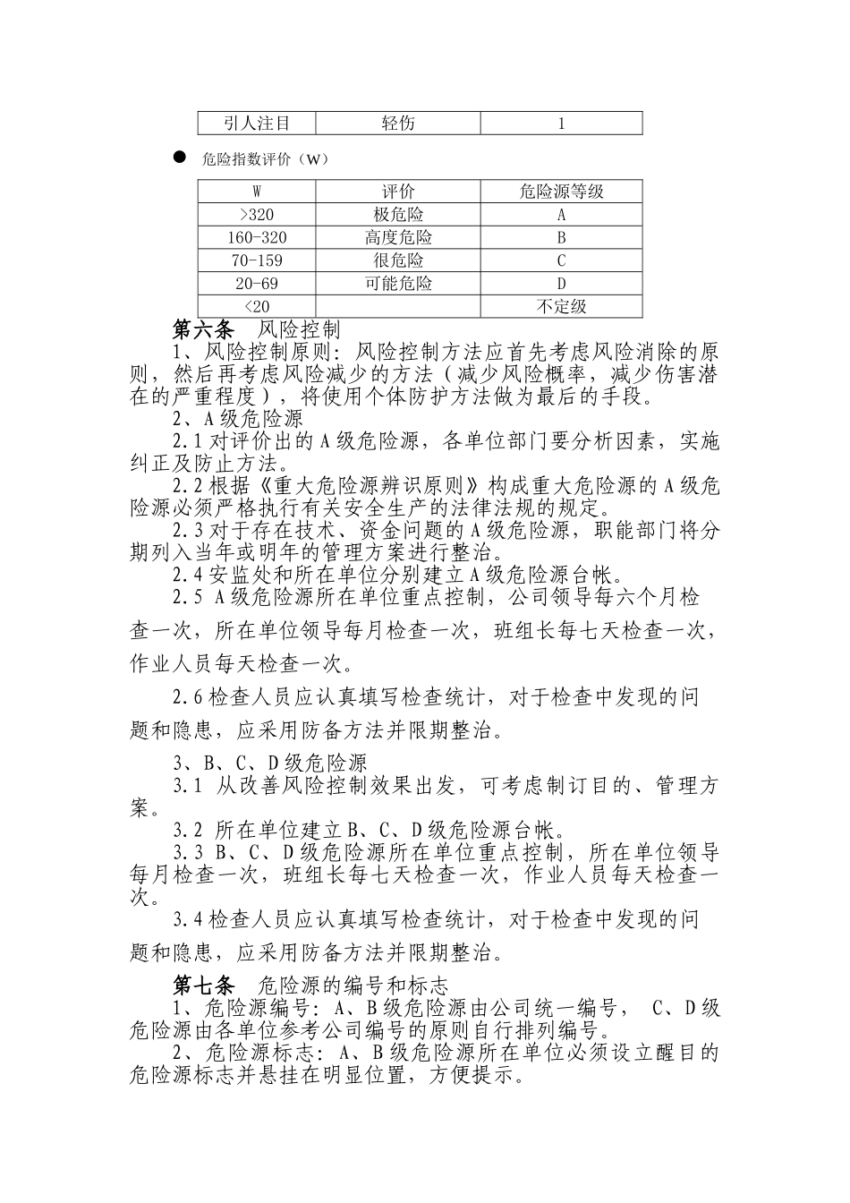 2025年危险源管理制度_第3页