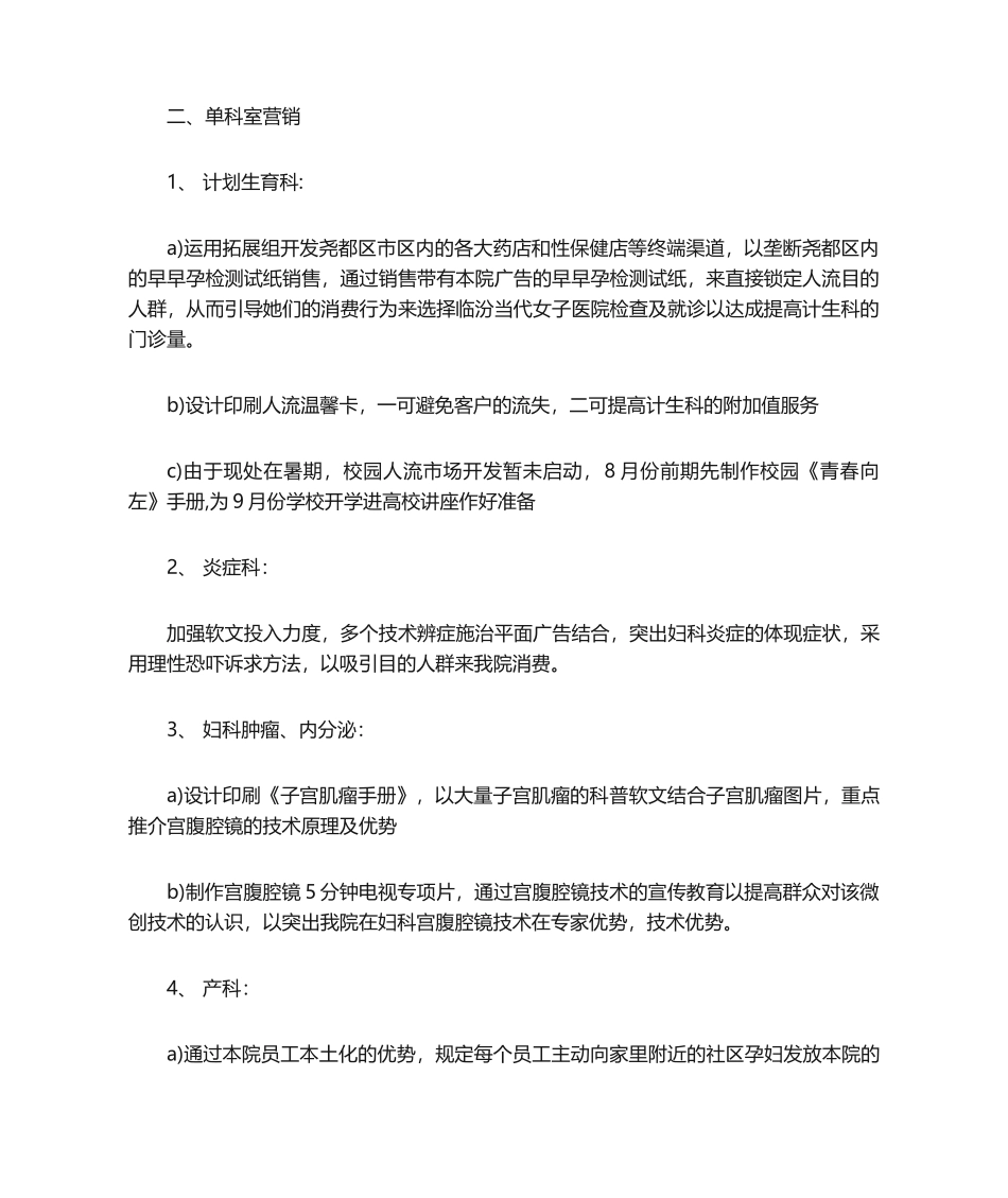 2025年医院企划部企划工作计划_第2页