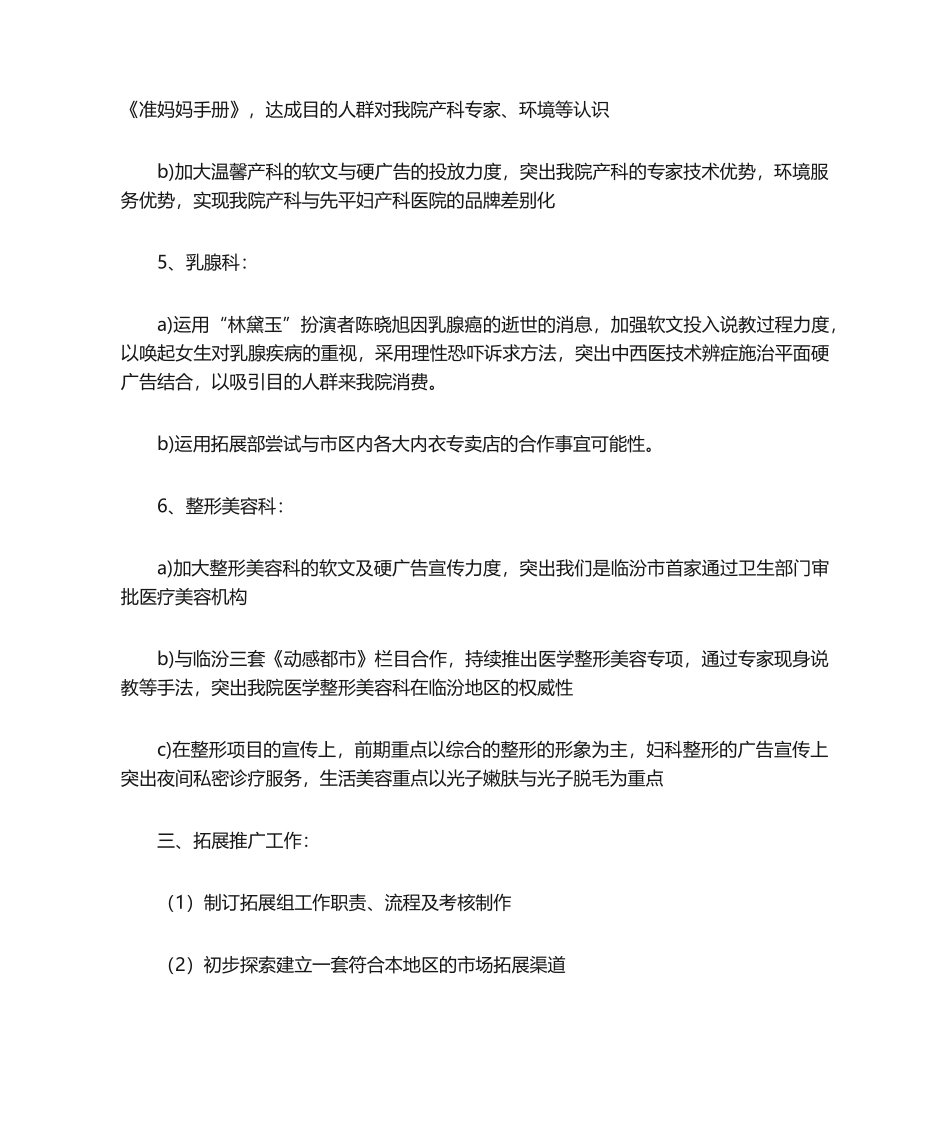 2025年医院企划部企划工作计划_第3页