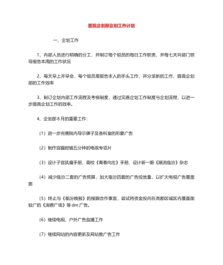 2025年医院企划部企划工作计划