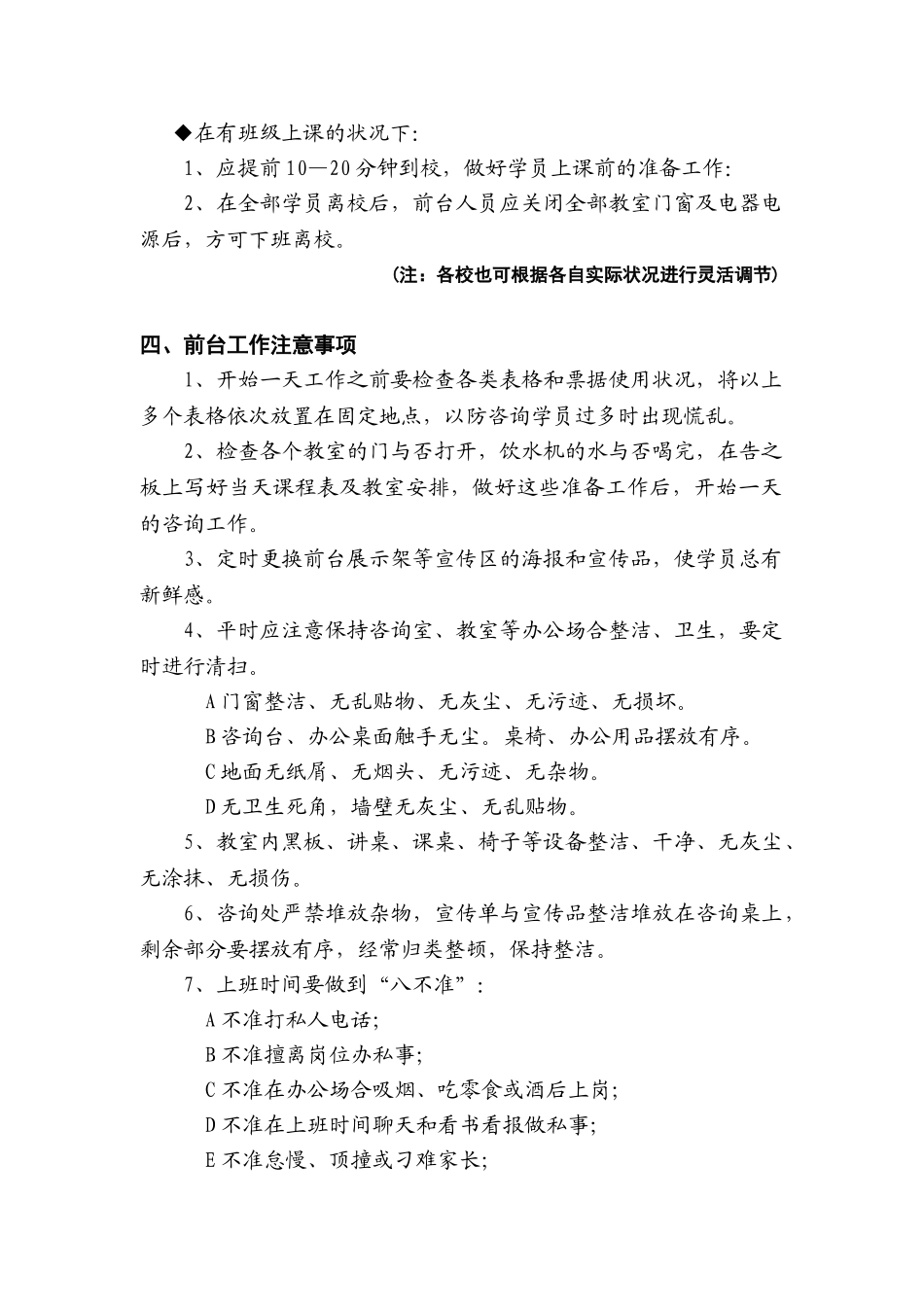 2025年培训学校机构前台工作规章_第2页