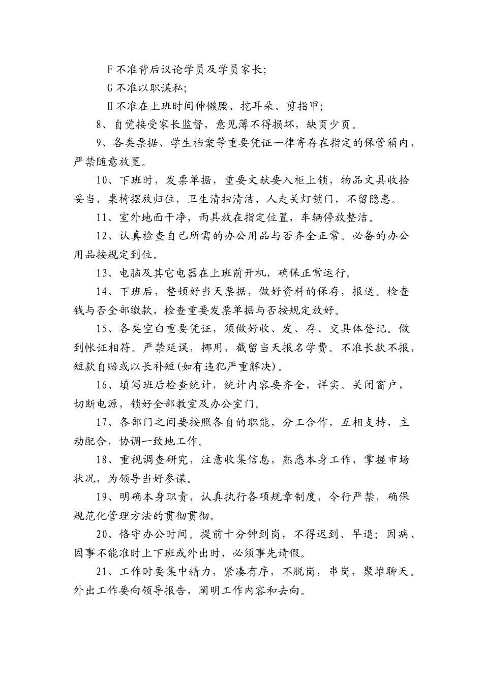 2025年培训学校机构前台工作规章_第3页