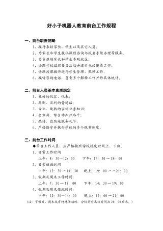 2025年培训学校机构前台工作规章