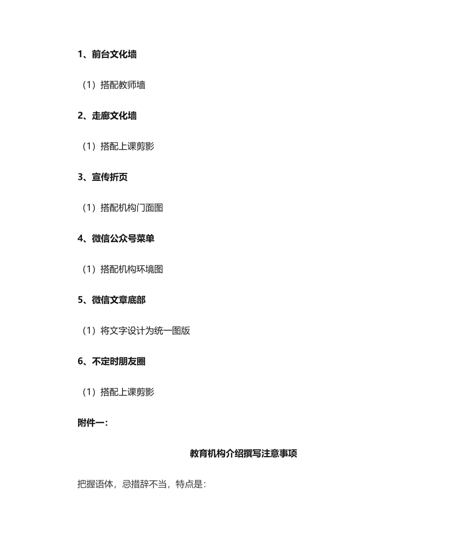 2025年教育机构运营机构介绍与理念撰写_第2页