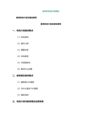 2025年教育机构运营机构介绍与理念撰写