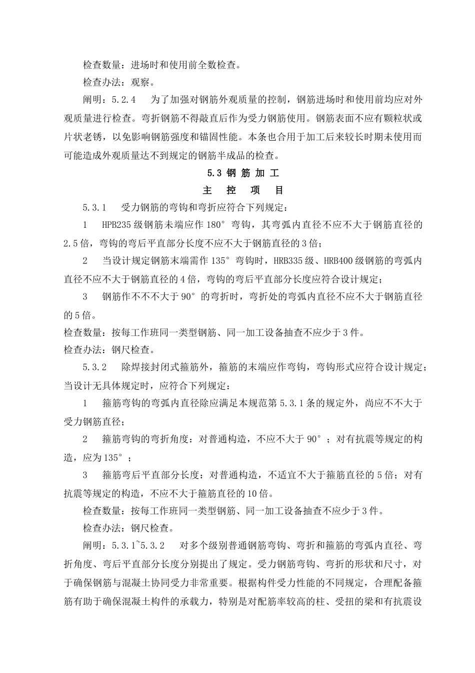 2025年建筑工程钢筋工程施工规范_第3页