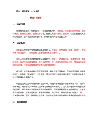 2025年眼科医生vs验光师