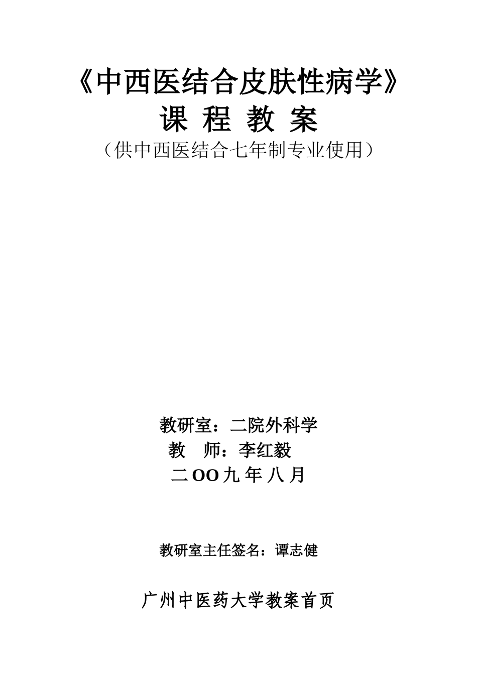 2025年中西医结合皮肤性病学_第1页