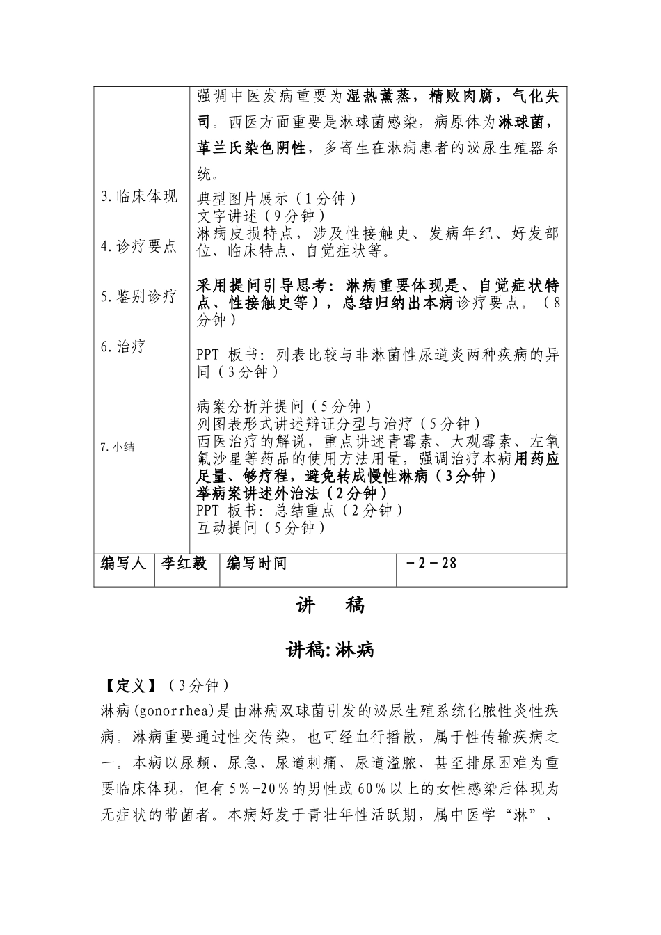 2025年中西医结合皮肤性病学_第3页