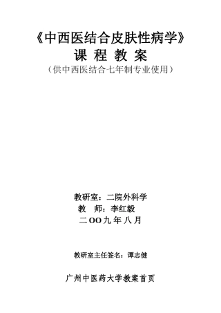 2025年中西医结合皮肤性病学