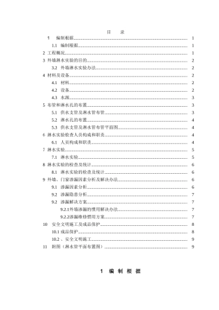 2025年外墙淋水试验专项施工方案