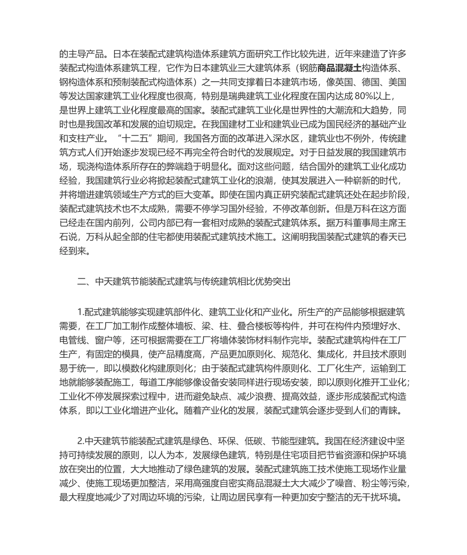 2025年装配式建筑施工技术_第3页