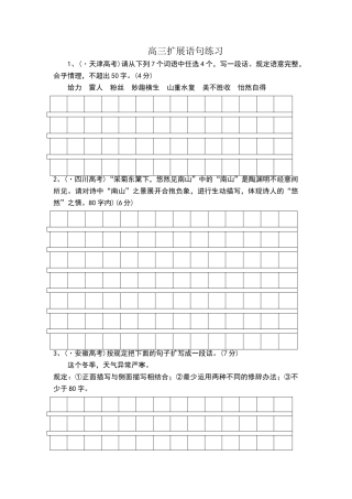 2025年扩展语句练习