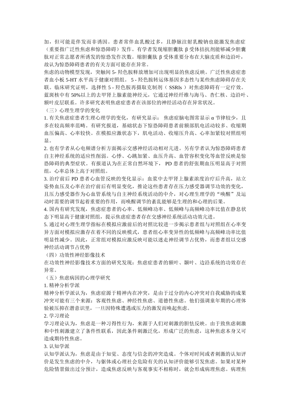 2025年焦虑障碍的临床诊治汇总_第2页