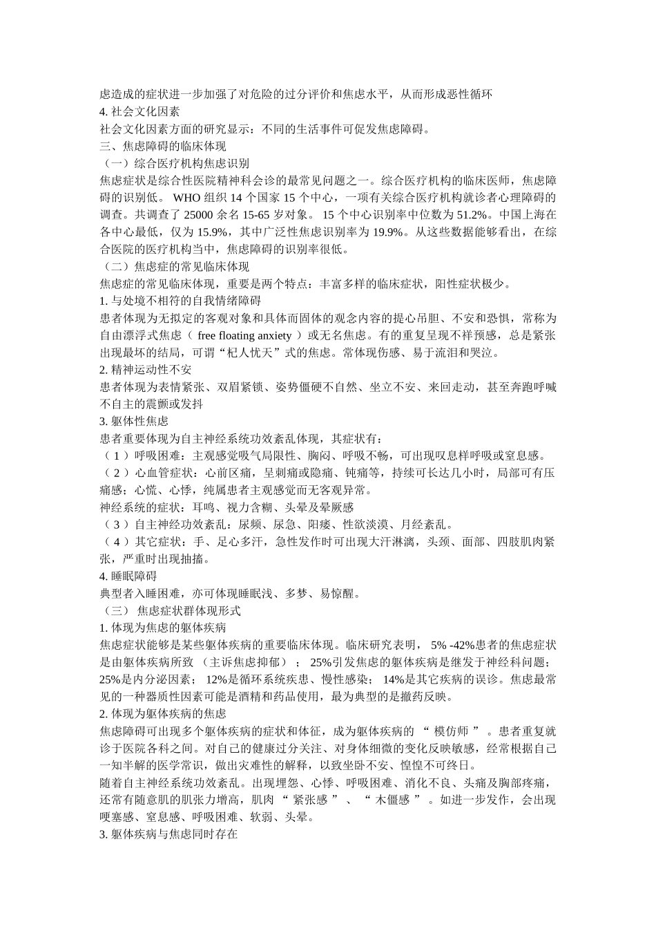 2025年焦虑障碍的临床诊治汇总_第3页