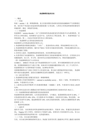 2025年焦虑障碍的临床诊治汇总