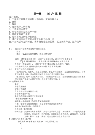 2025年链家培训链家房屋经纪人培训手册