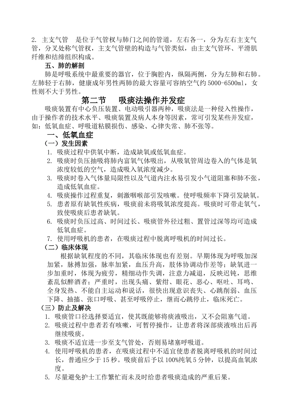 2025年吸痰法操作及并发症教案_第2页