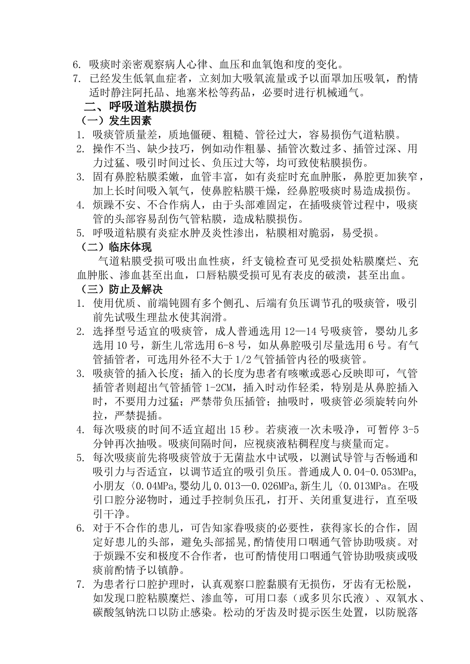 2025年吸痰法操作及并发症教案_第3页